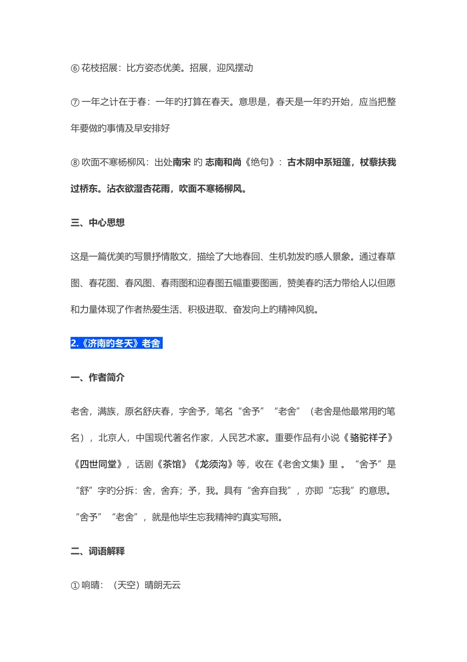 2025年部编七年级语文上册必背知识点全汇总_第2页