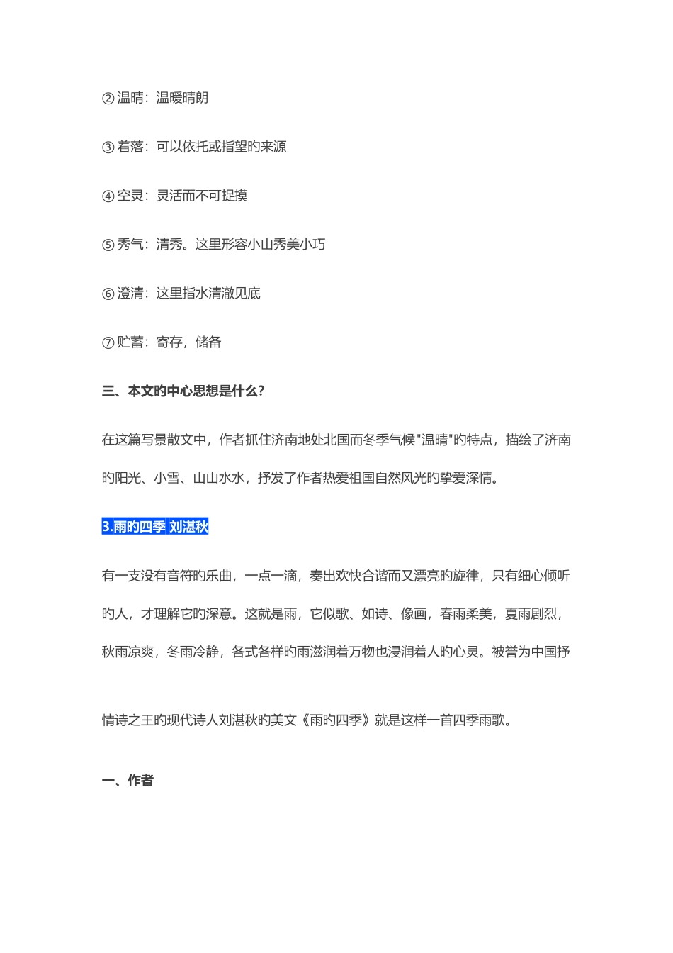 2025年部编七年级语文上册必背知识点全汇总_第3页