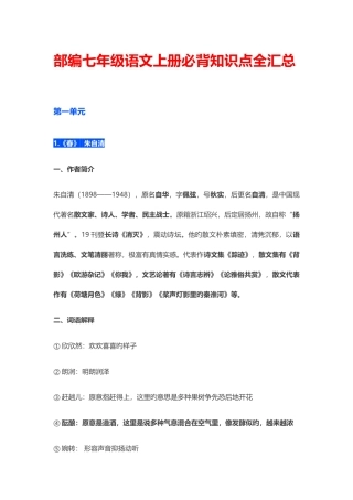 2025年部编七年级语文上册必背知识点全汇总