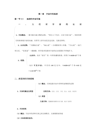 2025年高一地理必修一宇宙中的地球知识点总结详细版