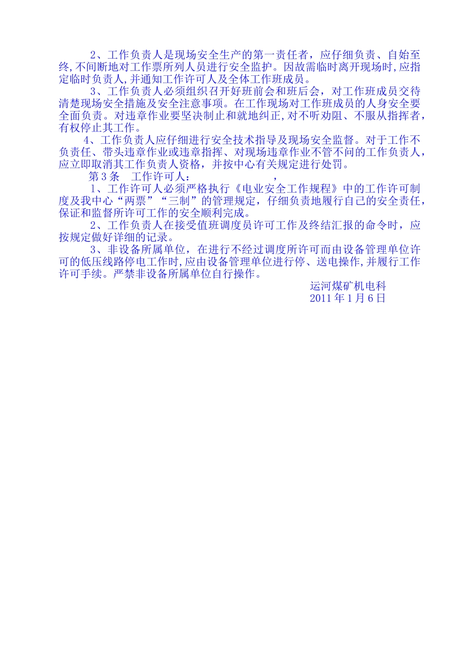 工作票签发人工作负责人工作许可人安全管理规定_第2页