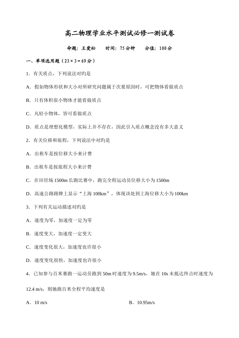 2025年高二物理学业水平测试必修一测试卷_第1页