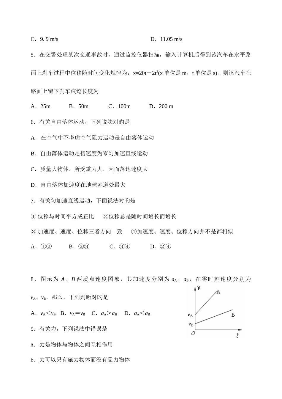 2025年高二物理学业水平测试必修一测试卷_第2页