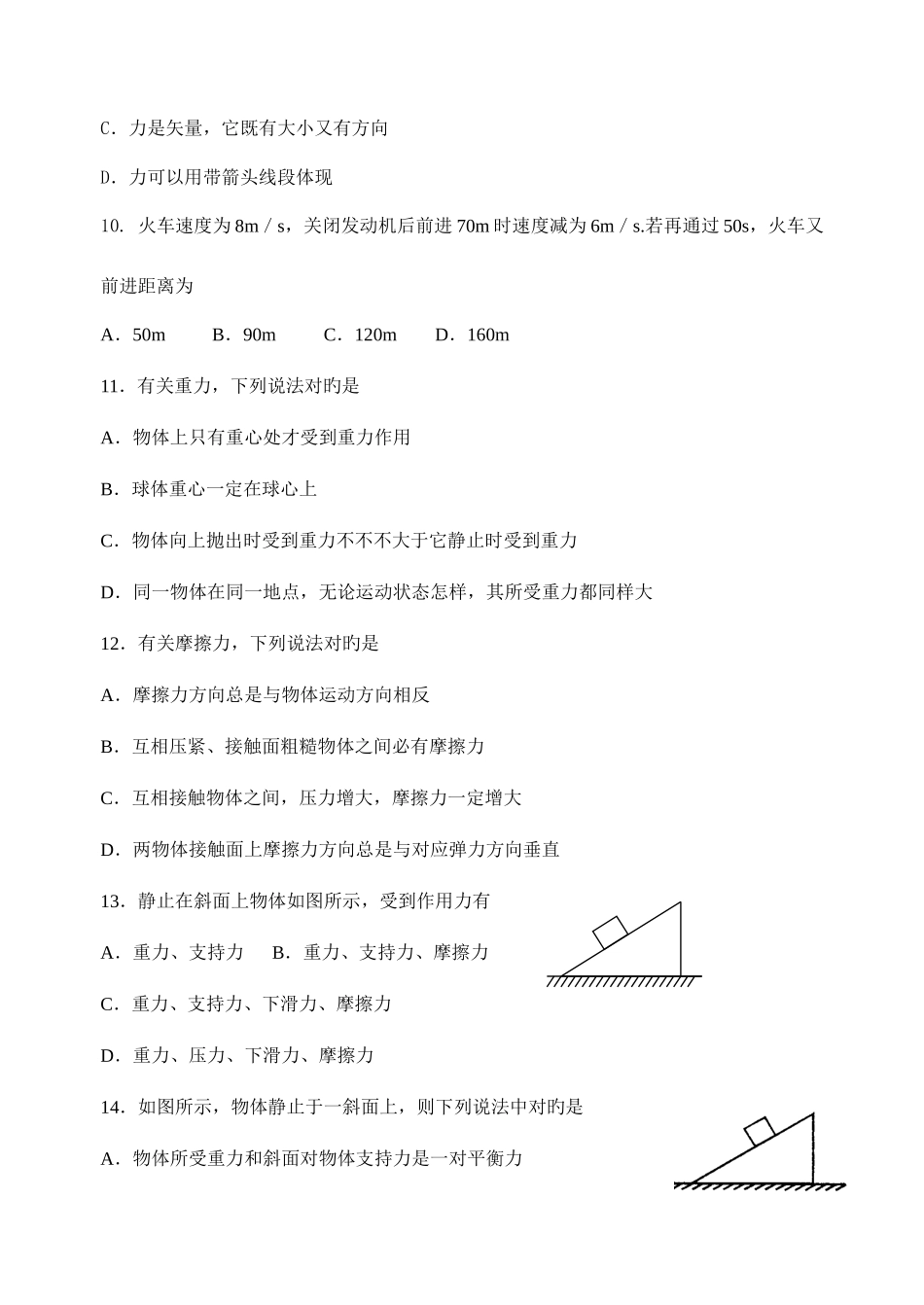 2025年高二物理学业水平测试必修一测试卷_第3页