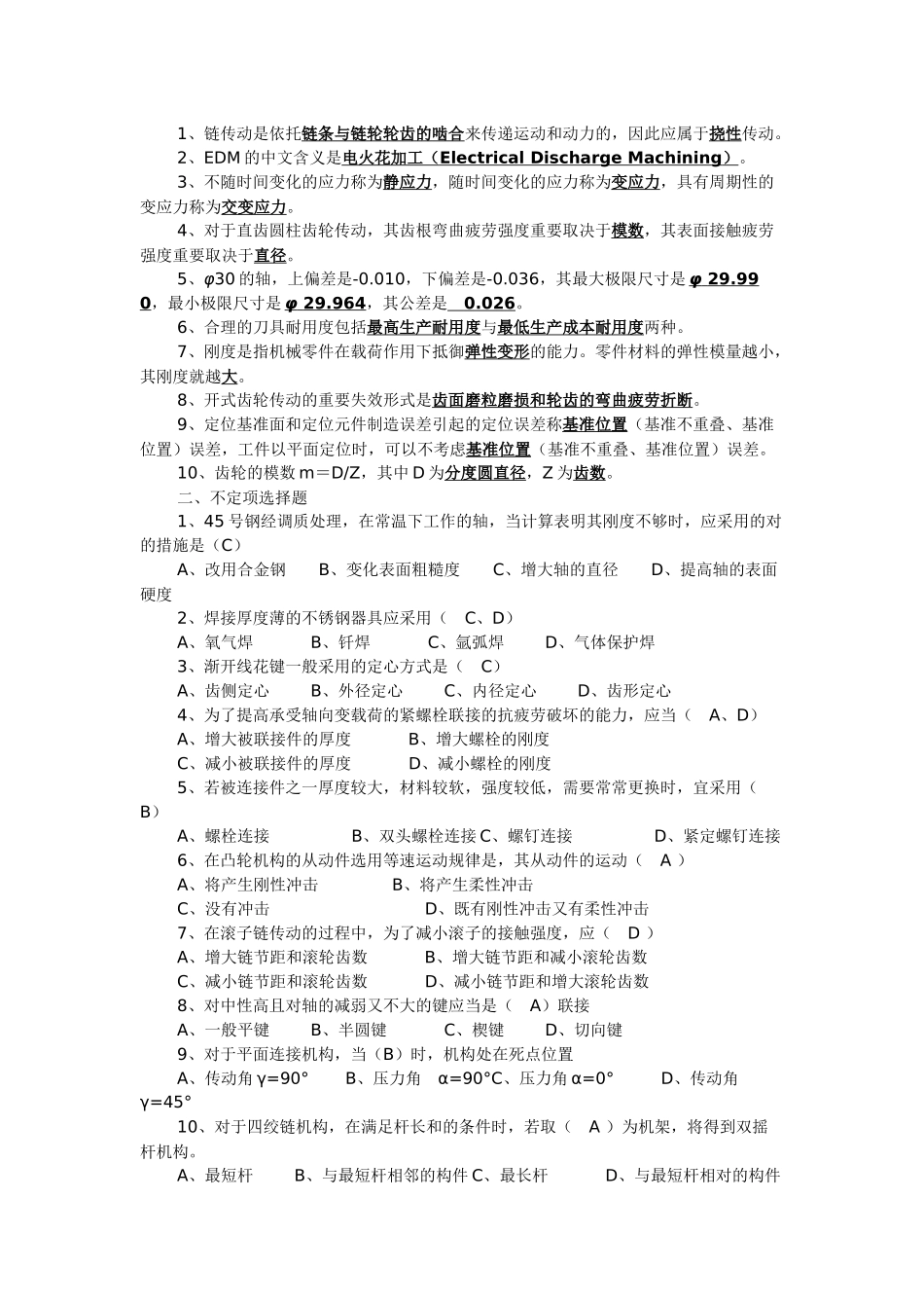 2025年机械类笔试题_第1页