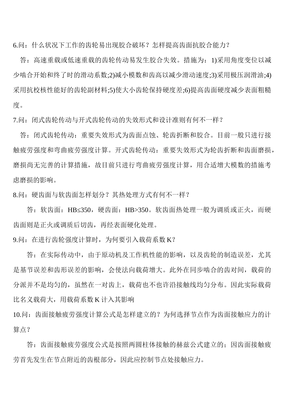 2025年机械类笔试题_第3页