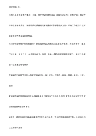 2025年采购面试问题与回答