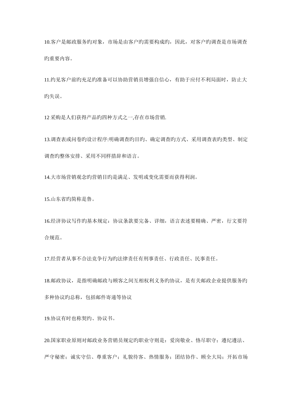 2025年邮政业务营销员题库_第2页