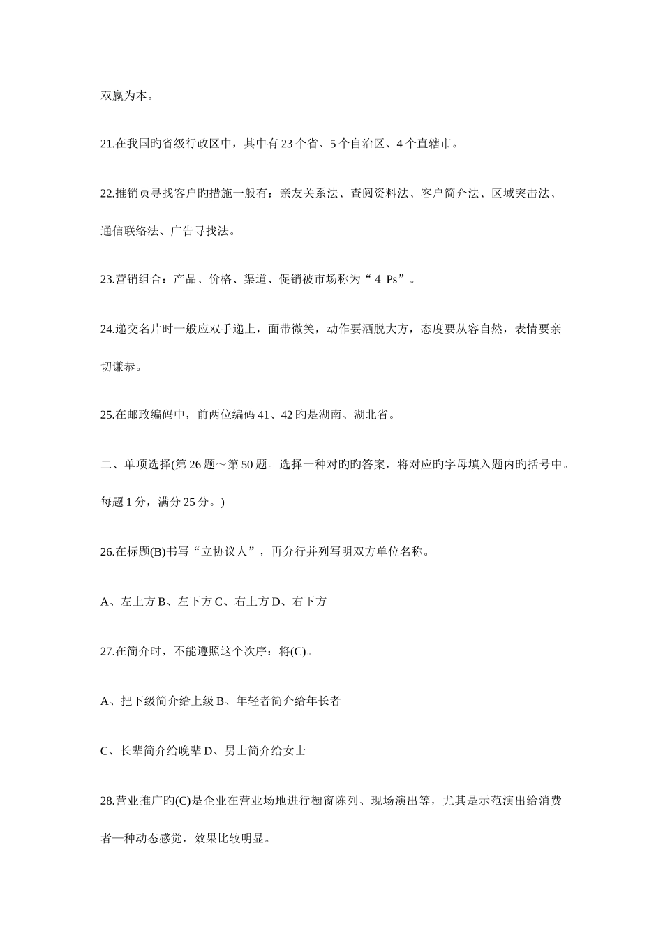 2025年邮政业务营销员题库_第3页