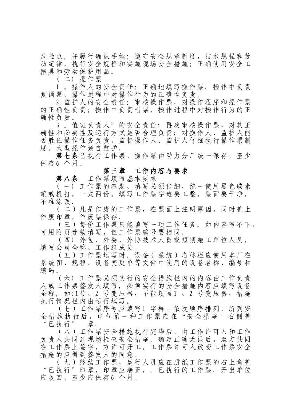 工作票和操作票管理制度_第2页