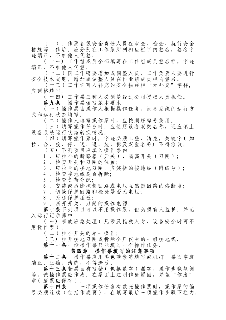 工作票和操作票管理制度_第3页