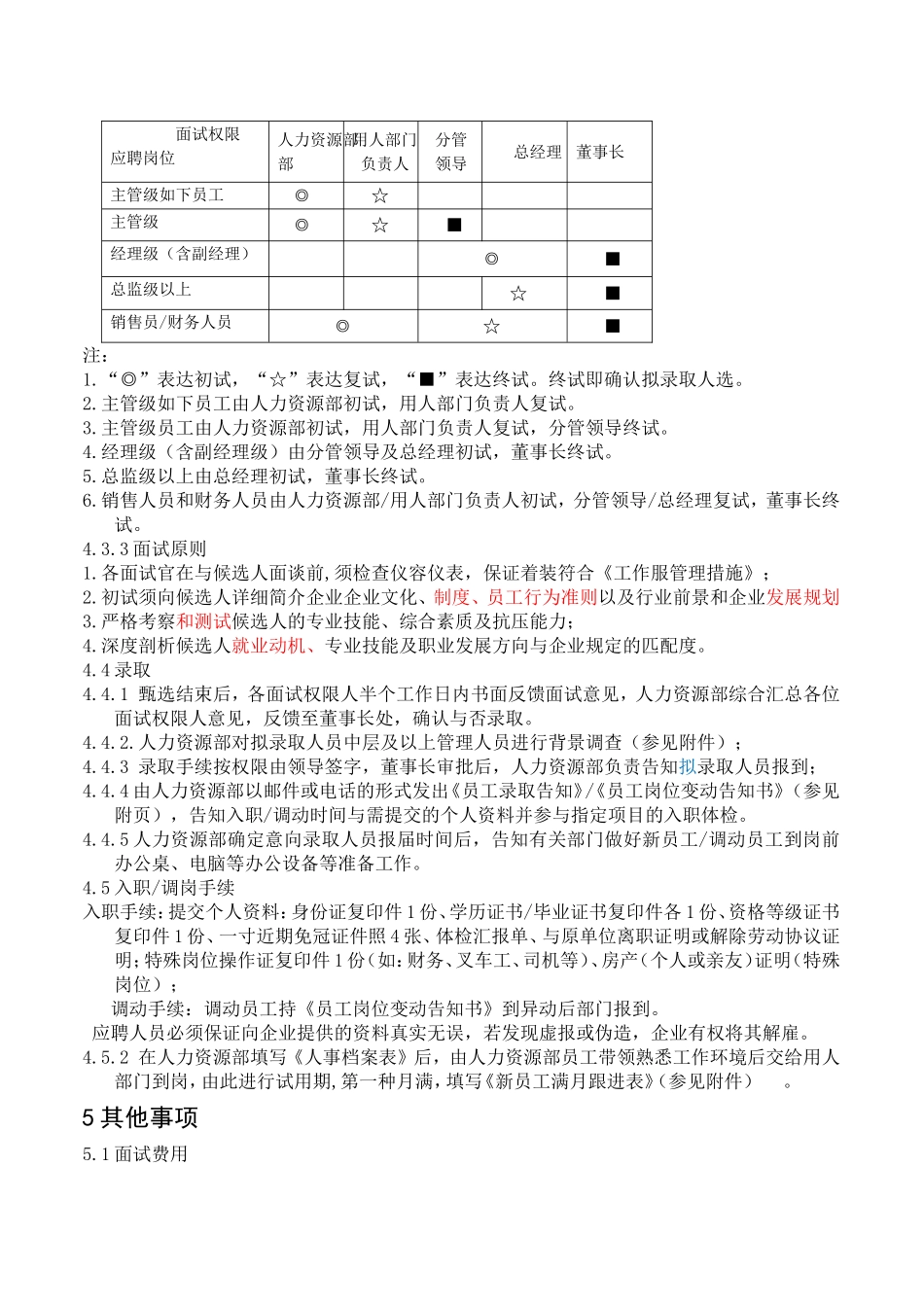 2025年HR招聘面试管理制度_第3页
