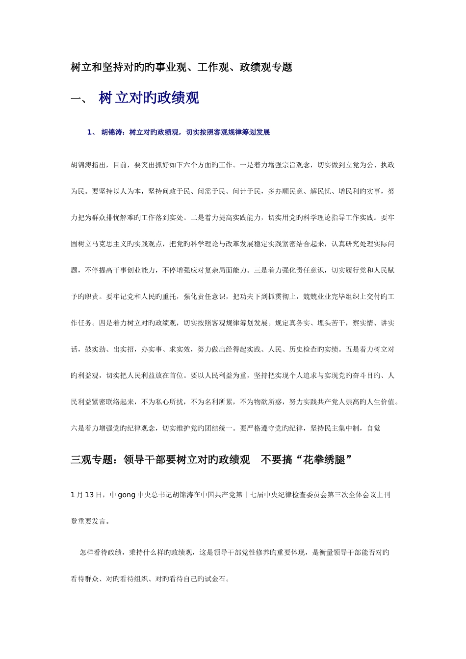 2025年面试视频讲稿_第1页