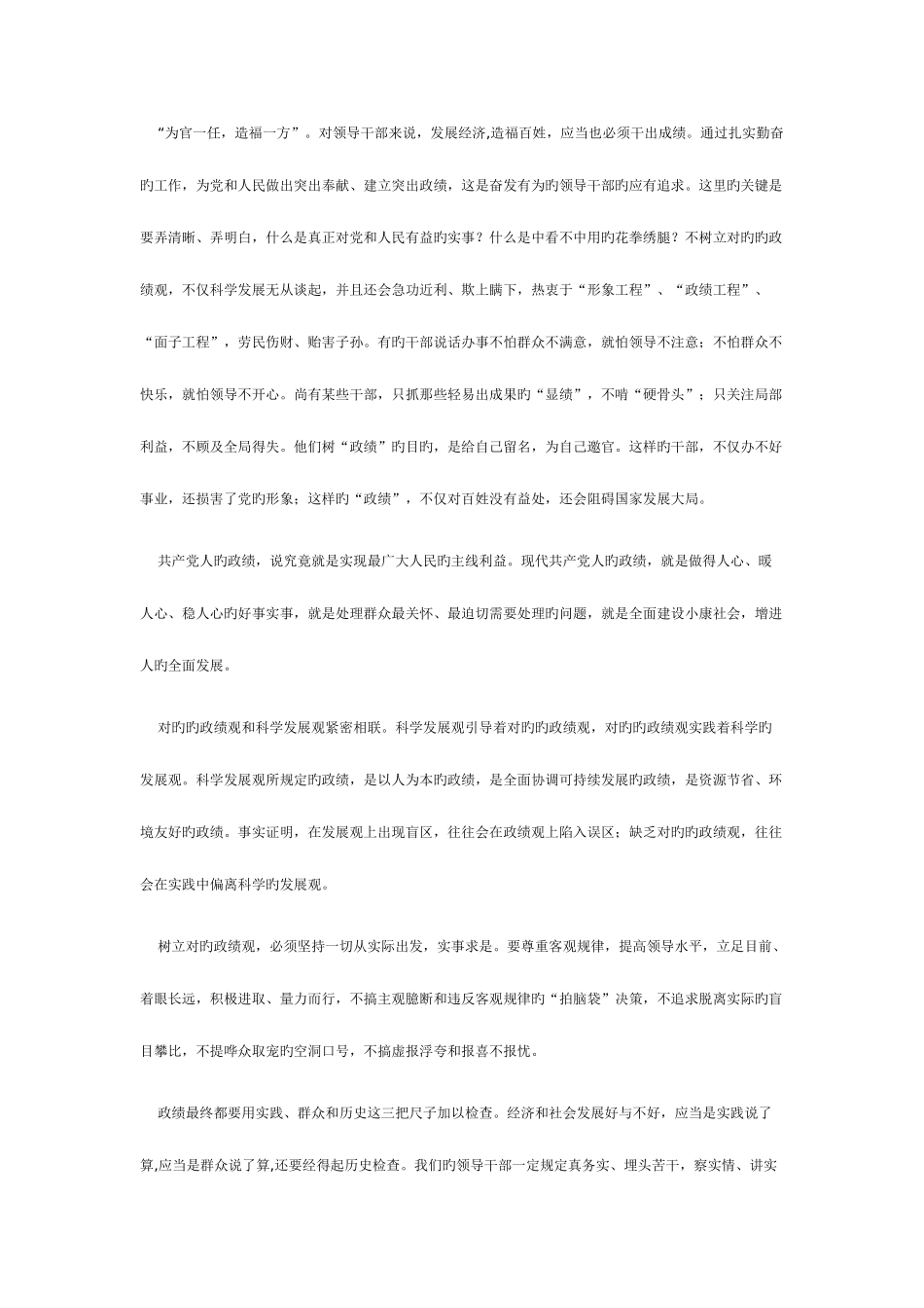 2025年面试视频讲稿_第2页