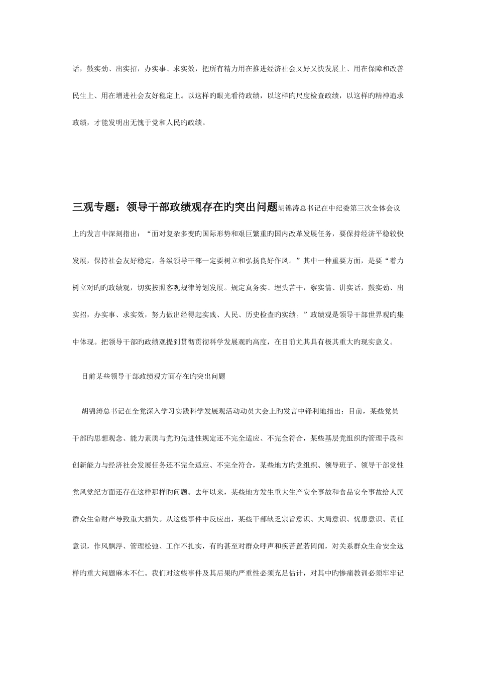 2025年面试视频讲稿_第3页