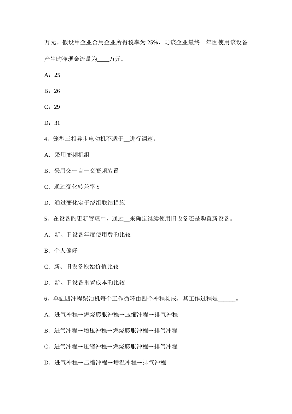 2025年重庆省资产评估师资产评估流动资产评估的程序试题_第2页