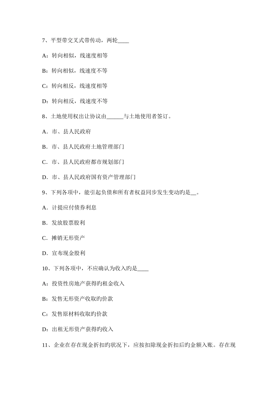 2025年重庆省资产评估师资产评估流动资产评估的程序试题_第3页