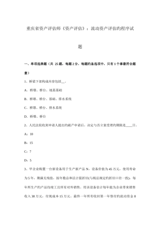2025年重庆省资产评估师资产评估流动资产评估的程序试题