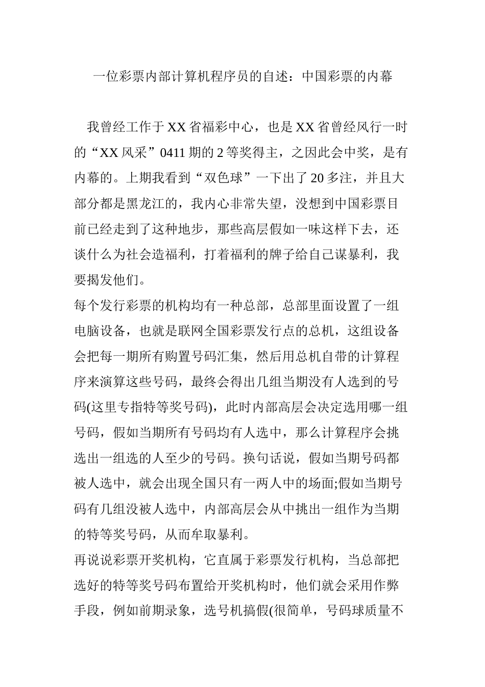 2025年一位彩票内部计算机程序员的自述中国彩票的内幕_第1页