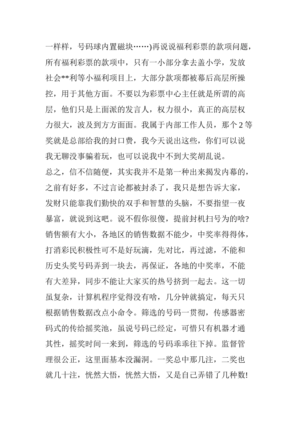 2025年一位彩票内部计算机程序员的自述中国彩票的内幕_第2页