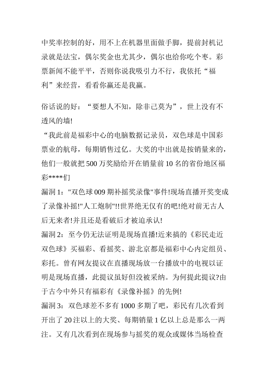 2025年一位彩票内部计算机程序员的自述中国彩票的内幕_第3页