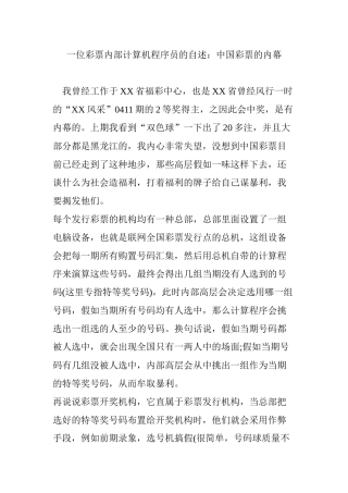 2025年一位彩票内部计算机程序员的自述中国彩票的内幕