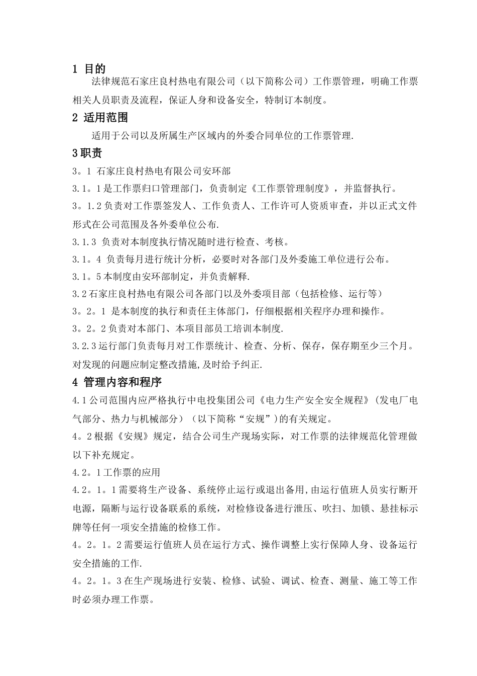 工作票管理制度(报审稿)_第2页