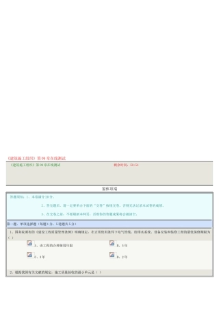 2025年《建筑施工组织》第09章在线测试教案