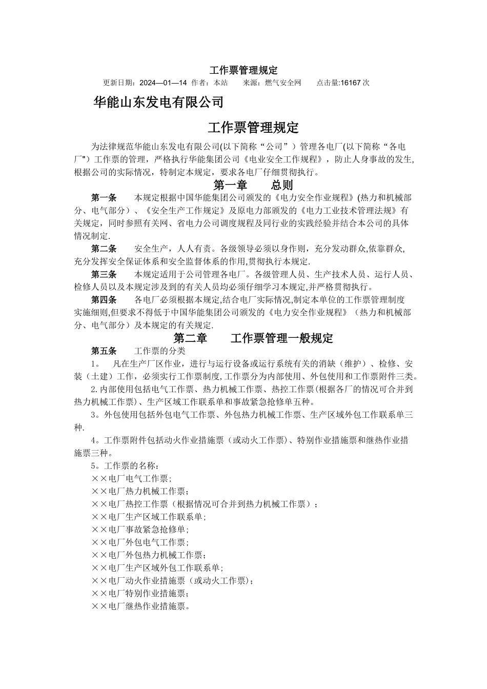 工作票管理规定_第1页