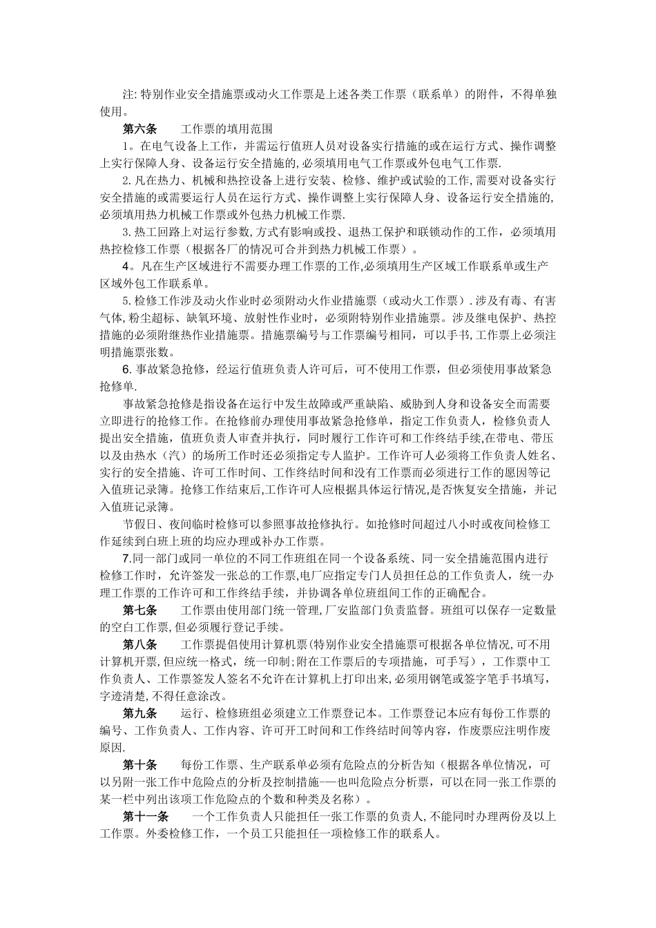 工作票管理规定_第2页