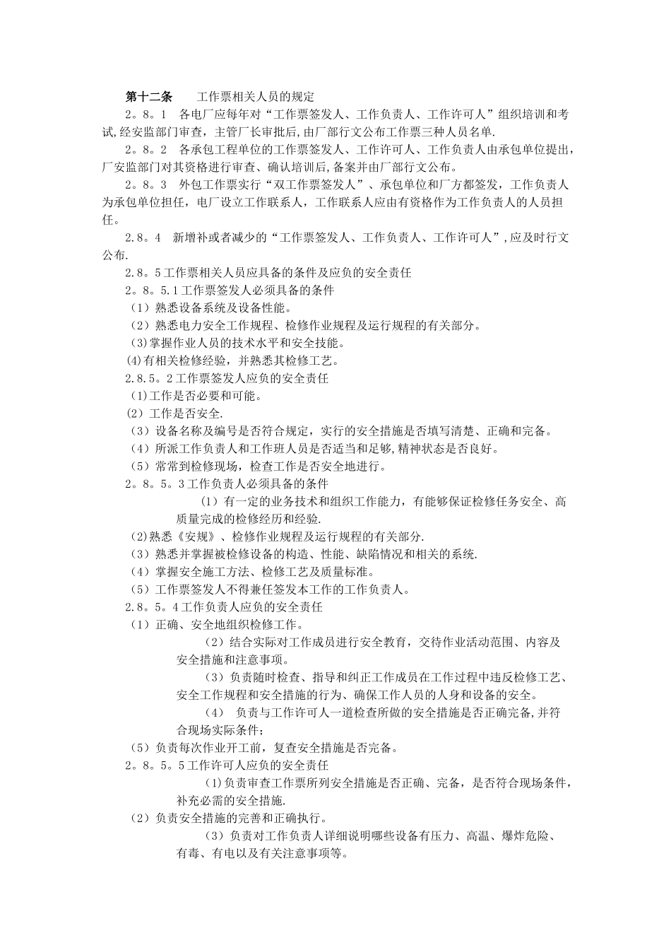 工作票管理规定_第3页