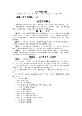 工作票管理规定