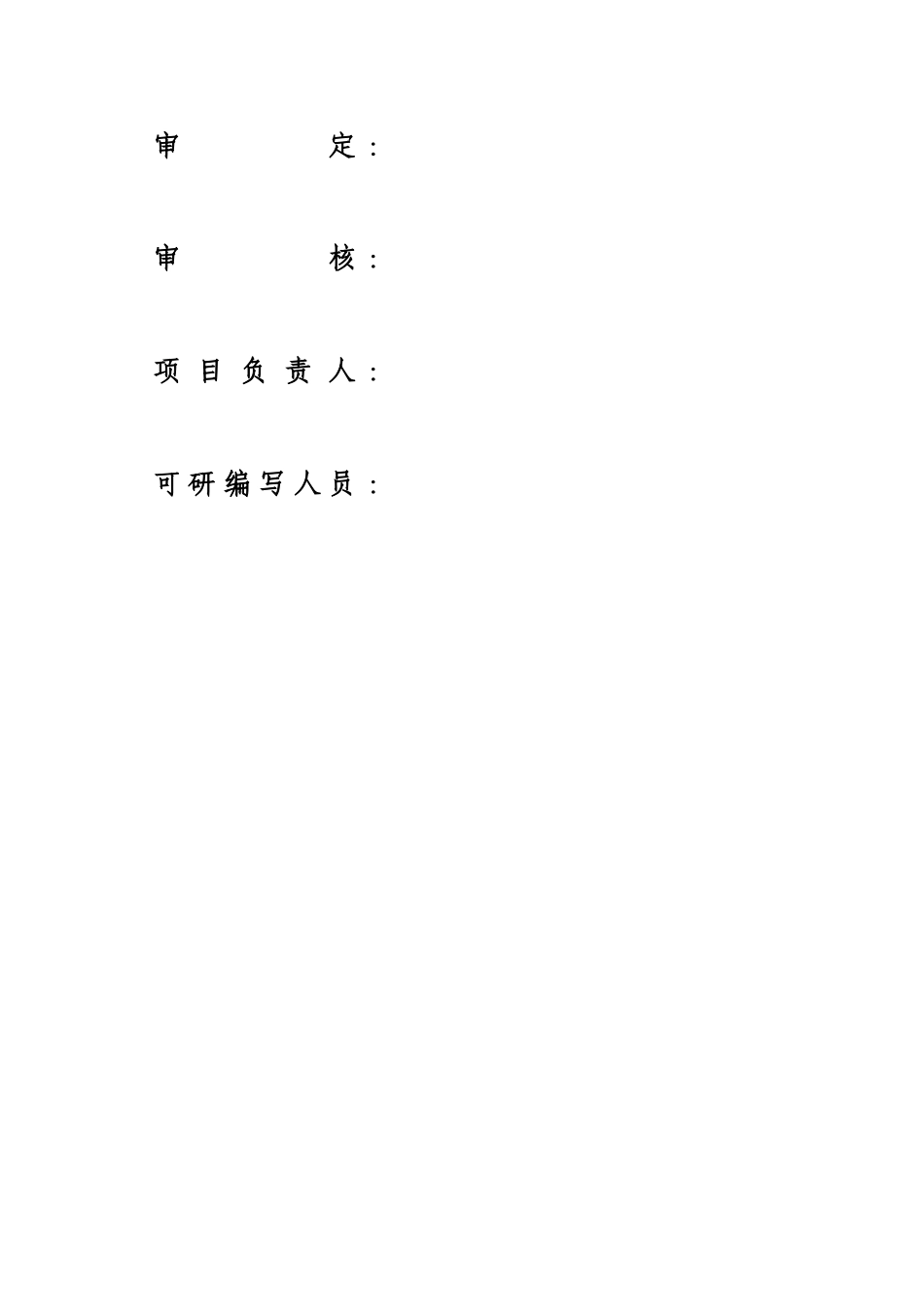 2025年3000只肉羊暖棚养殖扩建项目实施方案全套_第2页