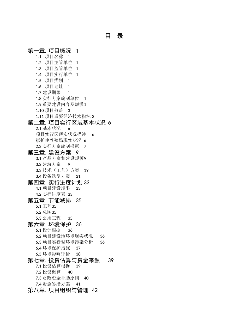 2025年3000只肉羊暖棚养殖扩建项目实施方案全套_第3页