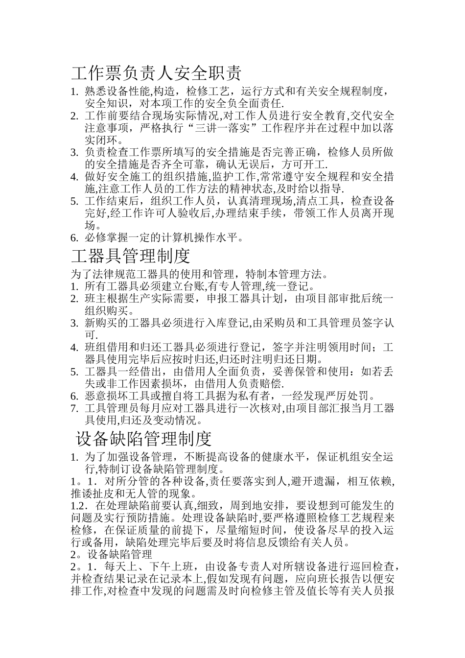 工作票负责人安全职责_第1页