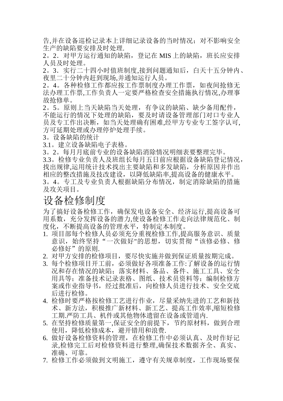 工作票负责人安全职责_第2页