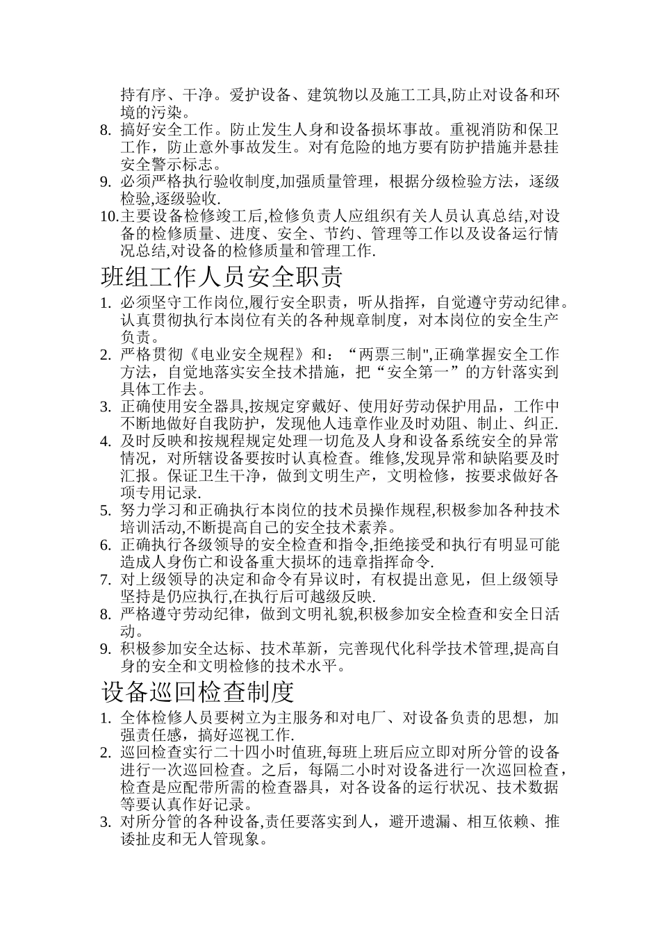 工作票负责人安全职责_第3页