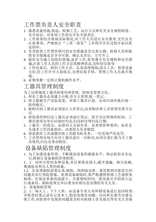 工作票负责人安全职责