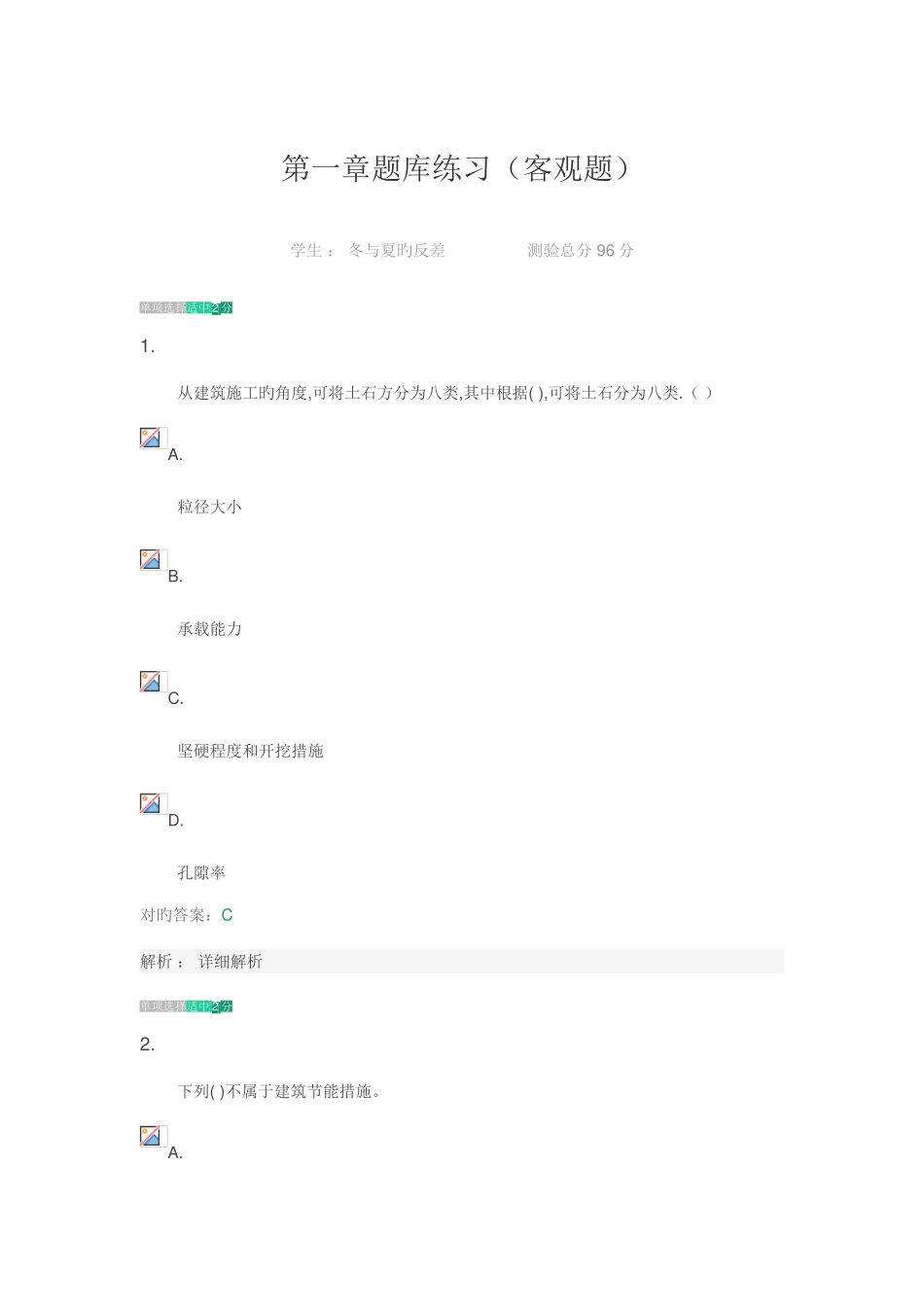 2025年题库练习客观题_第1页
