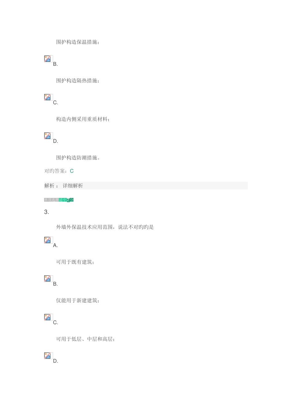 2025年题库练习客观题_第2页