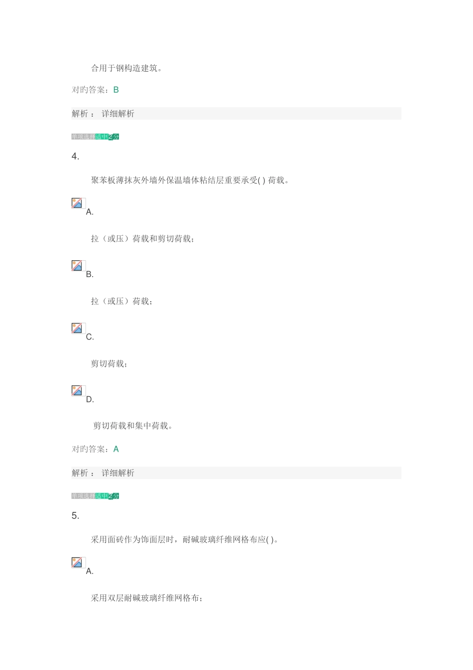 2025年题库练习客观题_第3页