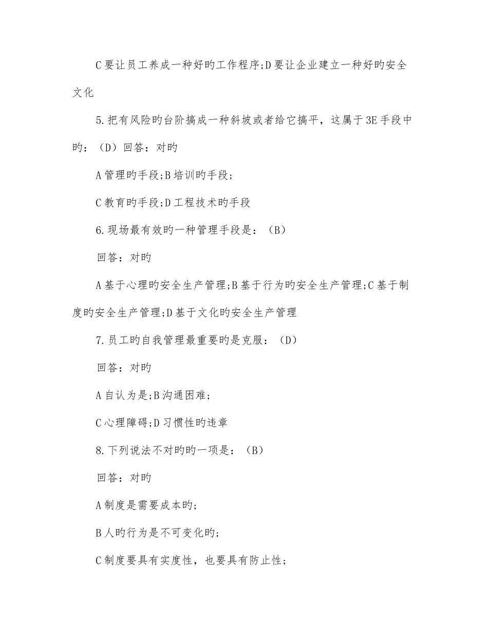 2025年零事故班组安全生产管理试题库_第2页