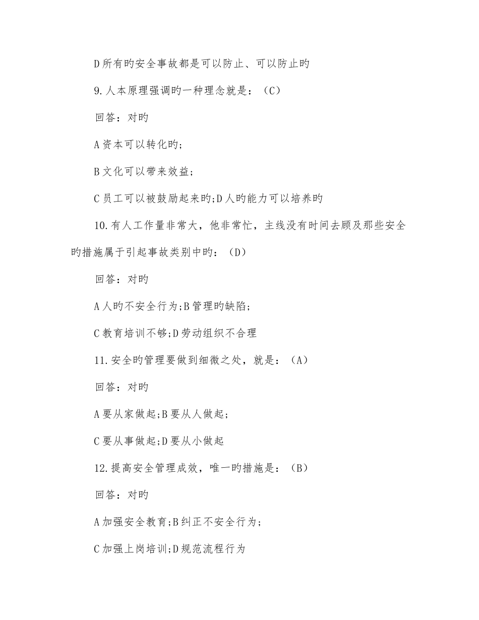 2025年零事故班组安全生产管理试题库_第3页