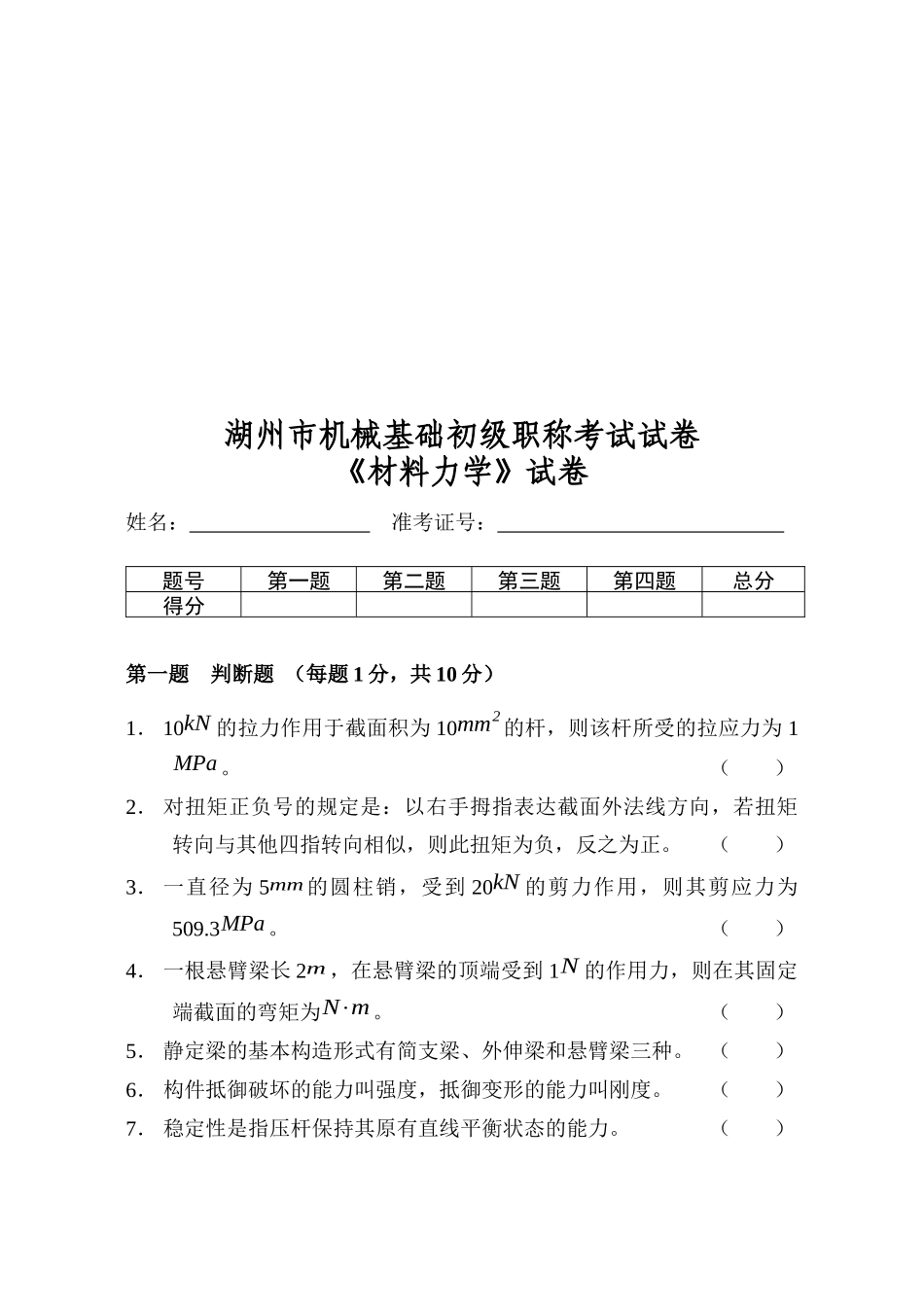 2025年机械基础初级职称考试试卷_第1页