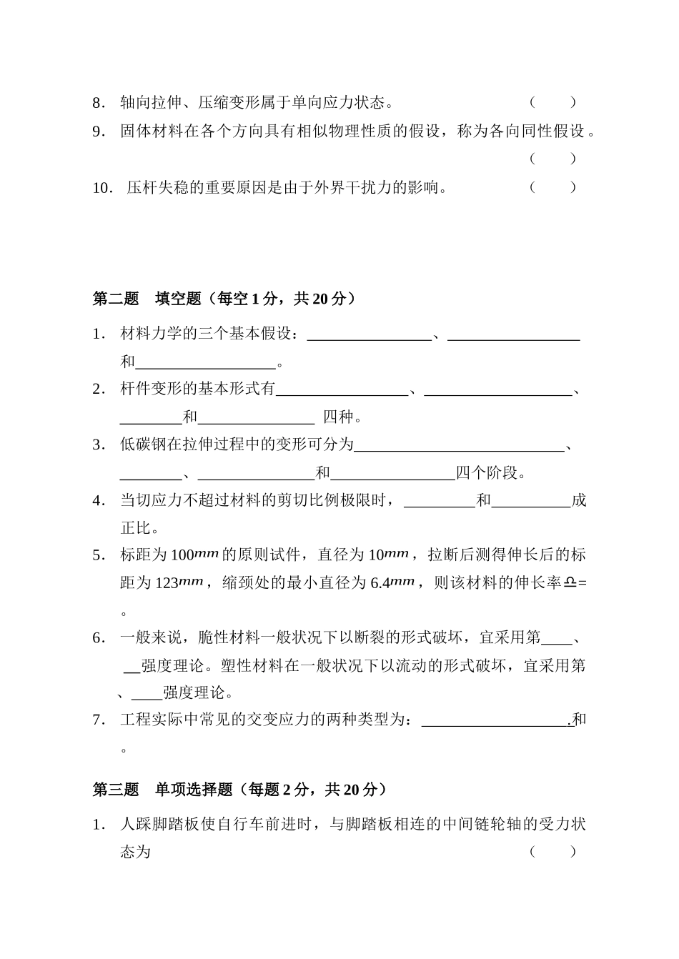 2025年机械基础初级职称考试试卷_第2页