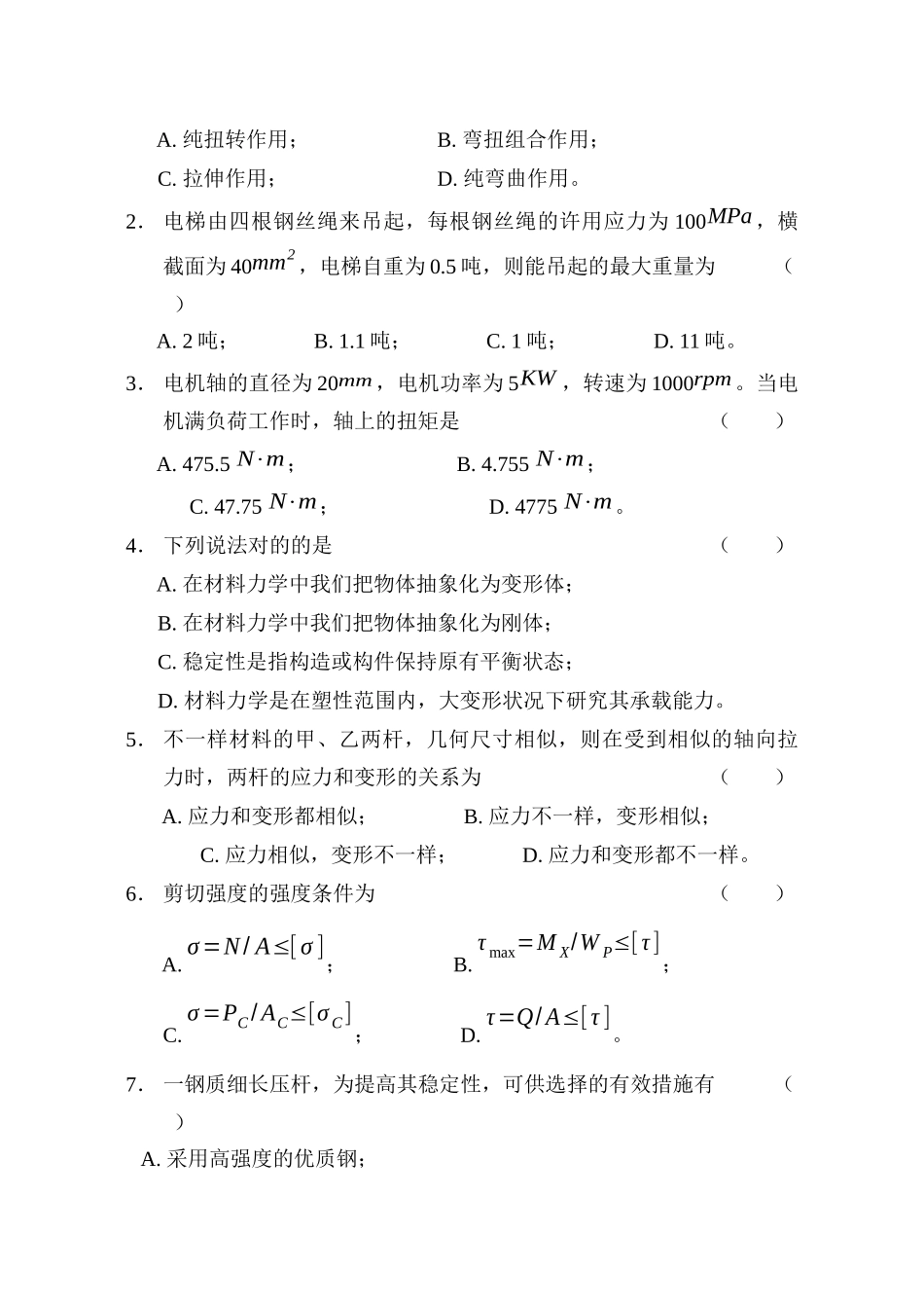 2025年机械基础初级职称考试试卷_第3页