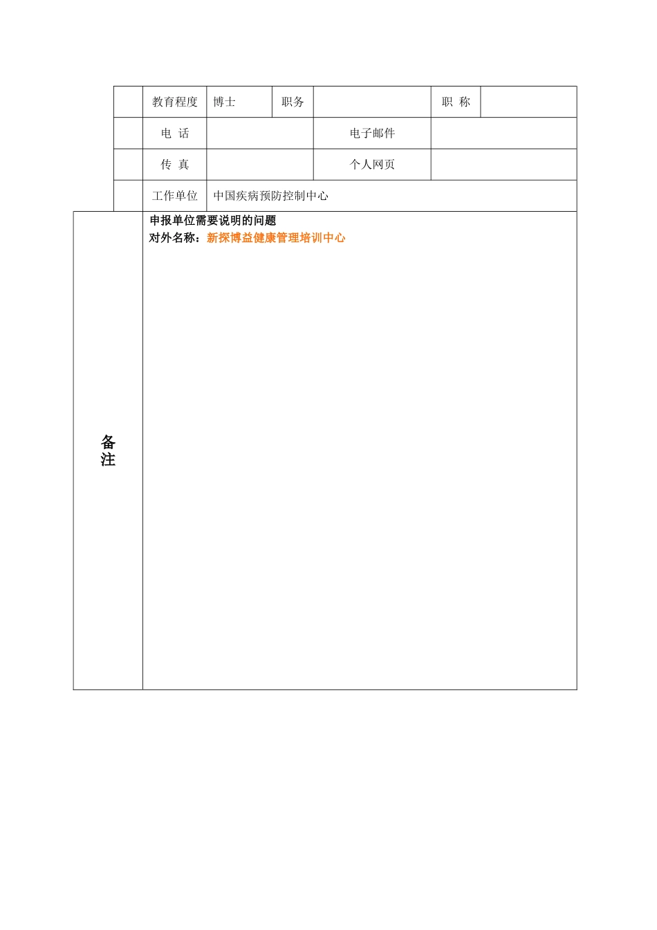 工作站申请书-_第2页