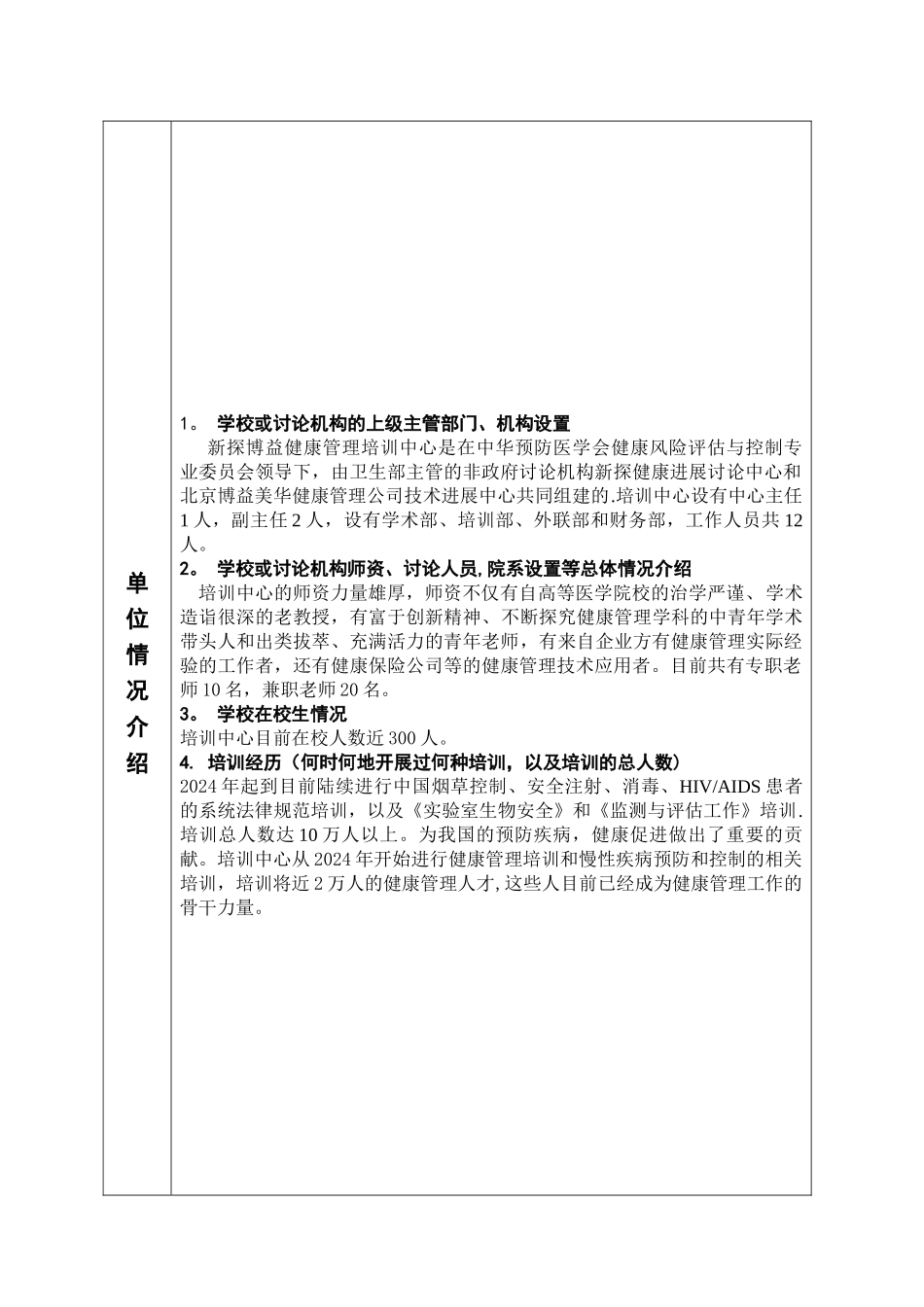 工作站申请书-_第3页