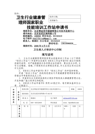 工作站申请书-