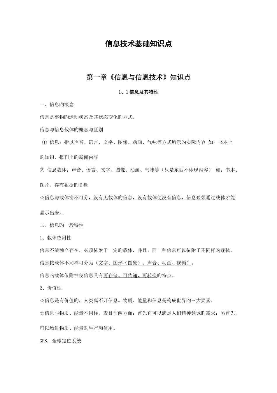 2025年高中信息技术知识点最全_第1页